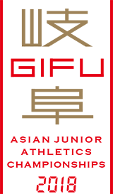 第18回アジアジュニア陸上競技選手権大会(岐阜)